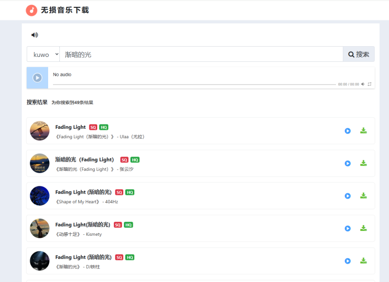 分享一个无损音乐免费下载网站-团夕小站